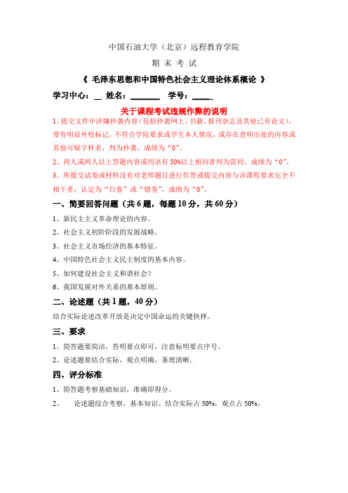 《毛泽东思想和中国特色社会主义理论体系概论》在线考试(主观题)