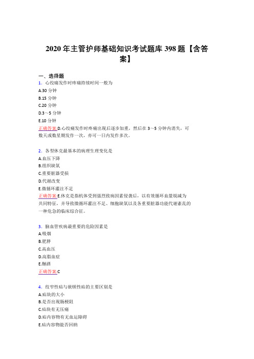 最新精选2020年主管护师基础知识完整考复习题库398题(答案)