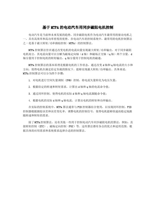 基于MTPA的电动汽车用同步磁阻电机控制