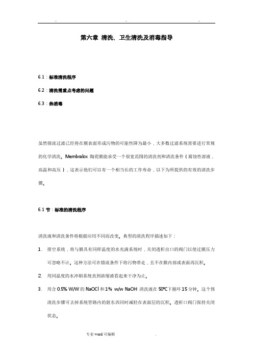 陶瓷膜安装、清洗与保存指南