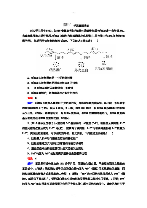 2020届人教版生物一轮复习练习：第六单元 遗传的物质基础含答案