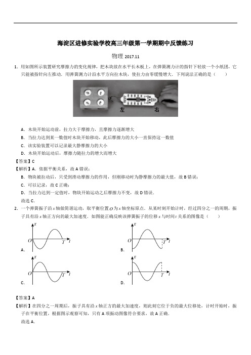 2019最新物理题库北京市海淀区教师进修学校附属实验学校2019届高三上学期期中考试物理试题(含解析)