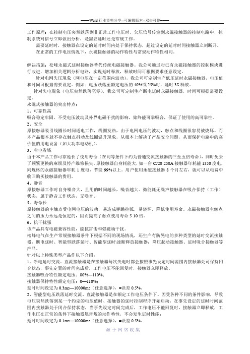 防晃电接触器工作原理