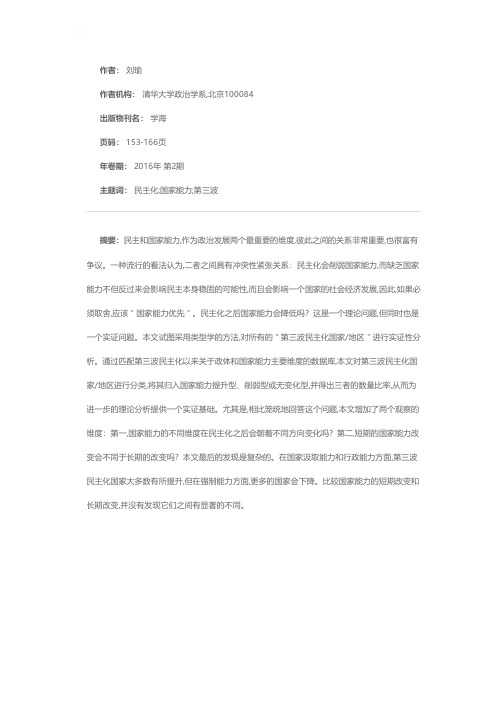 民主化后国家能力的变化——对“第三波”民主化国家/地区的类型学分析（1974-2014）