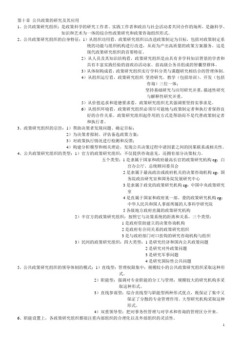 整理公共政策10