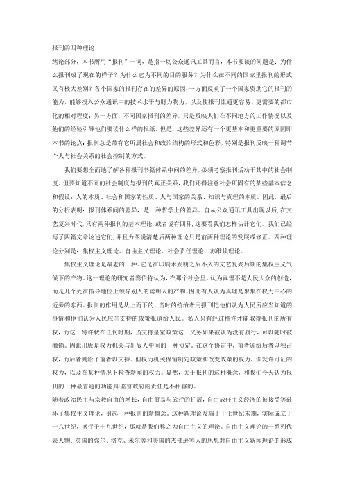 报刊的四种理论