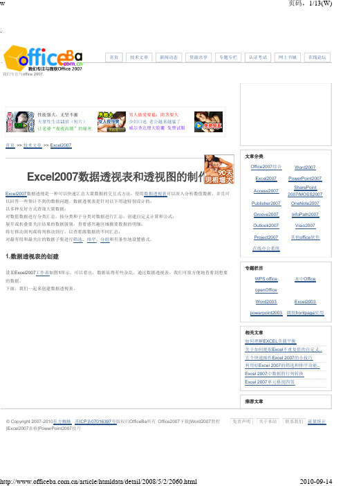 Excel制作数据透视图和透视表