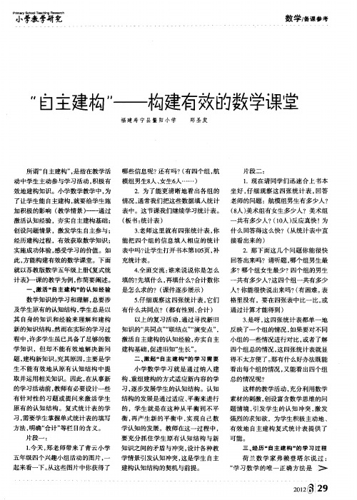 ＂自主建构＂——构建有效的数学课堂