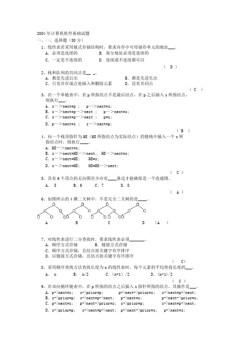 计算机软件基础试题2 文档