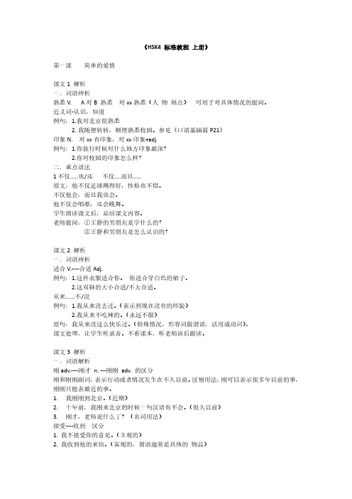 HSK4上第一课