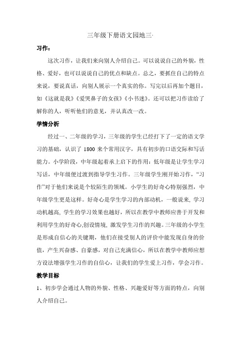 三年级下册语文三四单元习作备课