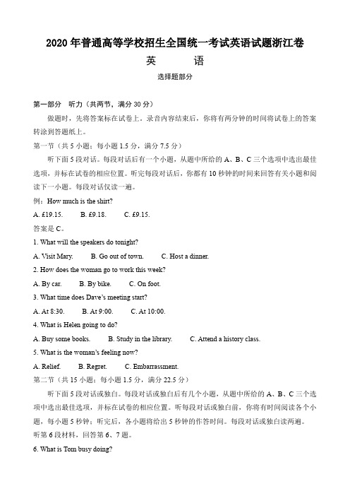 2020年普通高等学校招生全国统一考试英语试题浙江卷(15页)