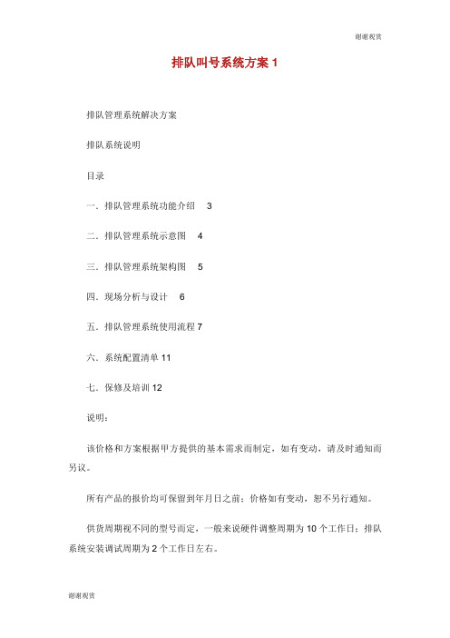 排队叫号系统方案.doc