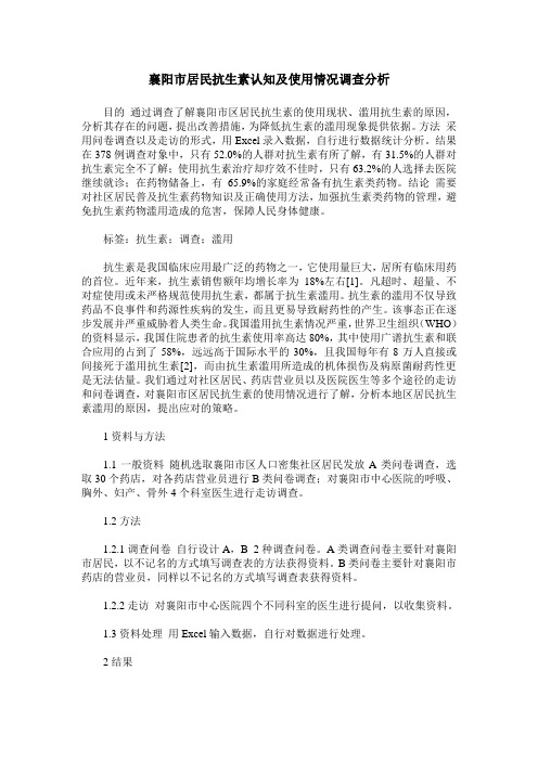 襄阳市居民抗生素认知及使用情况调查分析