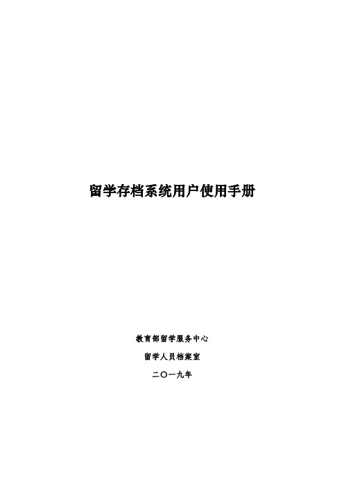 留学存档系统用户使用手册