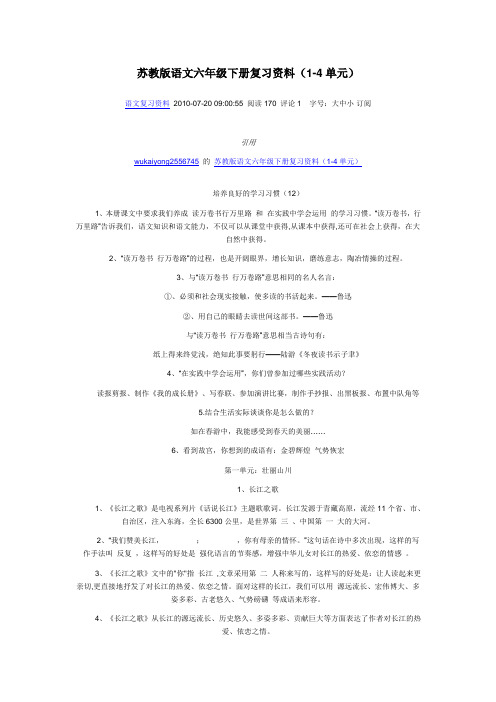 苏教版语文六年级下册复习资料