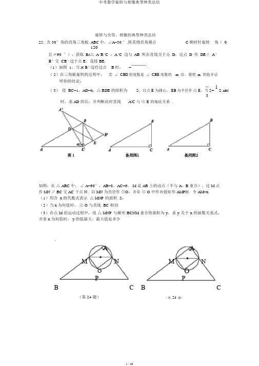 中考数学旋转与相似典型类型总结