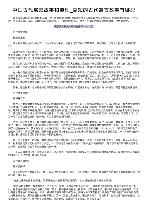 中国古代寓言故事和道理_简短的古代寓言故事有哪些