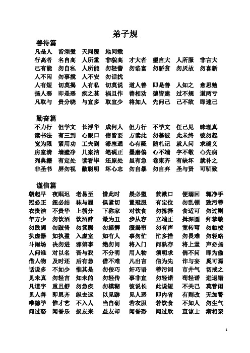 三四年级中华经典诵读