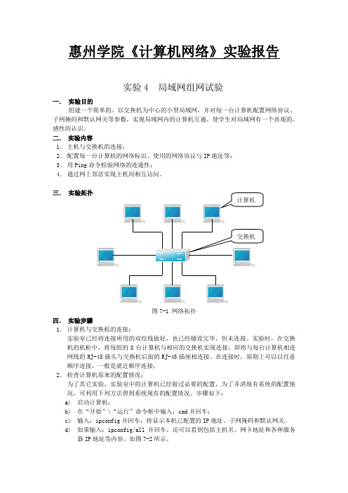 计算机网络实验四 局域网组网试验