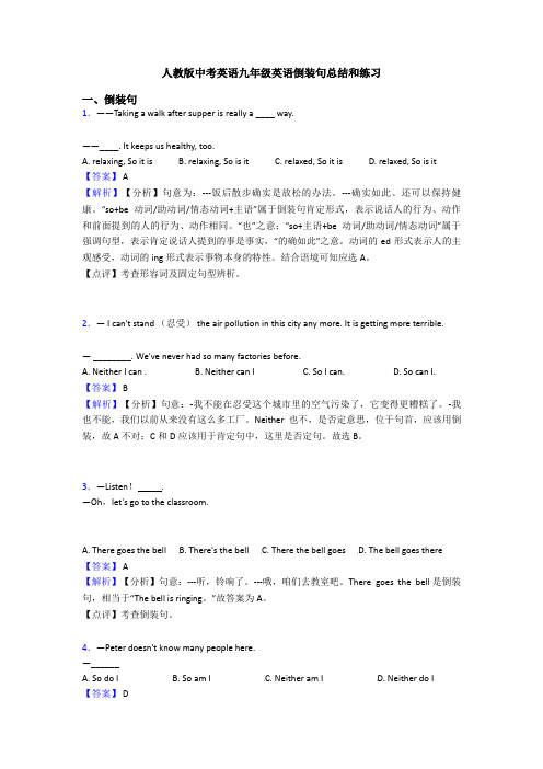 人教版中考英语九年级英语倒装句总结和练习
