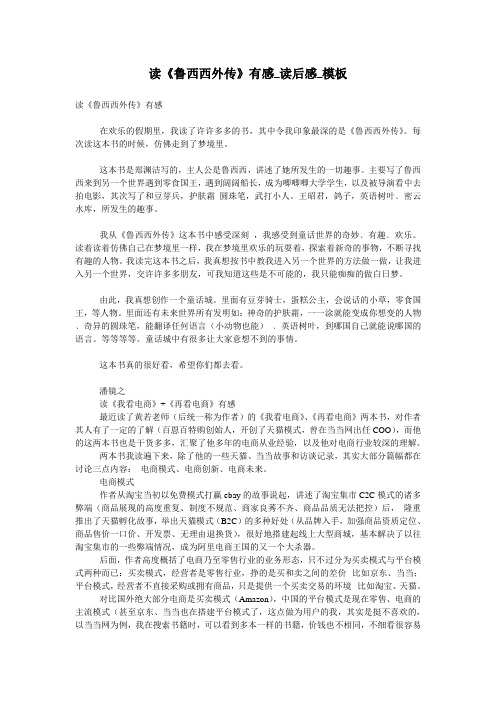 读《鲁西西外传》有感_读后感_模板
