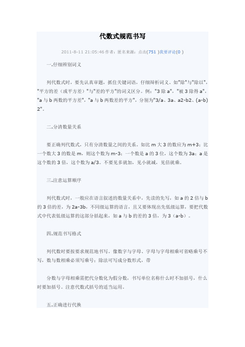 代数式规范书写