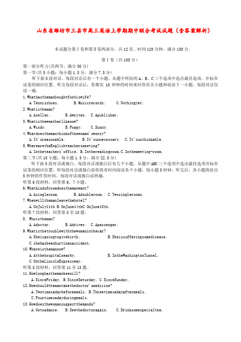 山东省潍坊市三县市高三英语上学期期中联合考试试题(含答案解析)