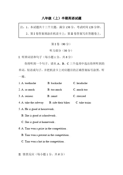 八年级(上)半期英语试题