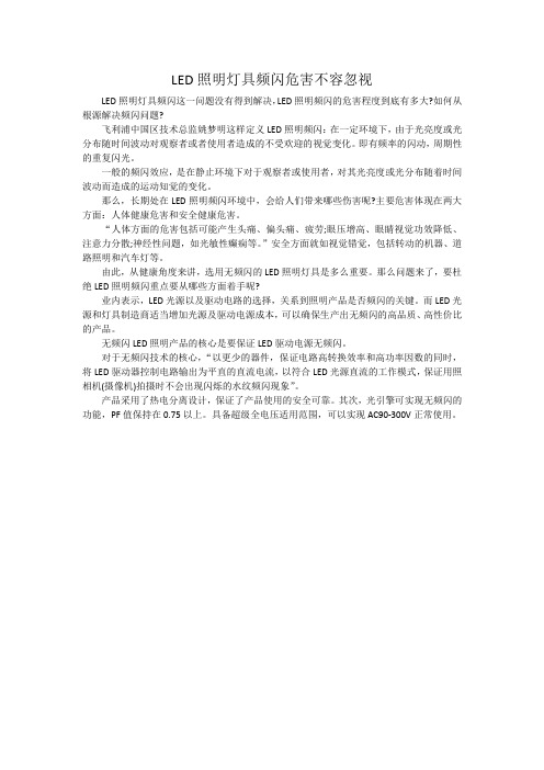 LED照明灯具频闪危害不容忽视