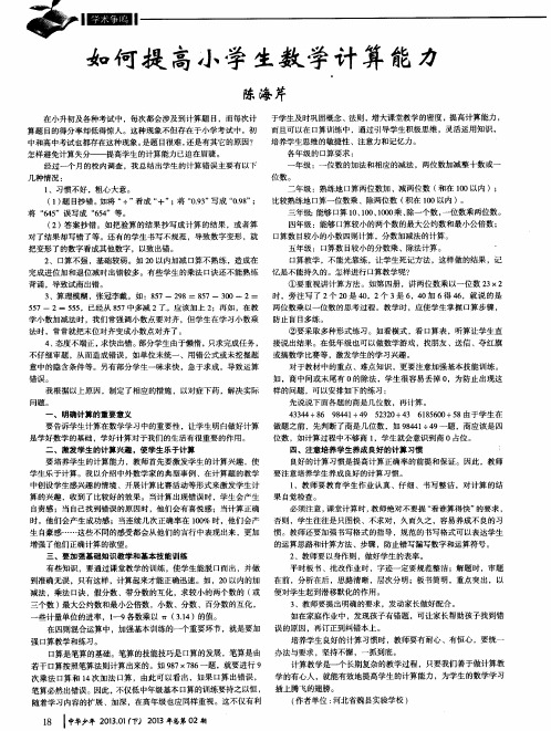 如何提高小学生数学计算能力