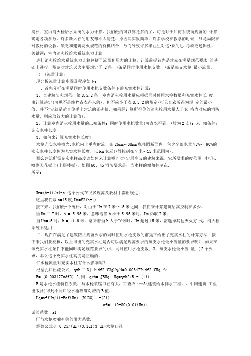 消火栓压力计算思路
