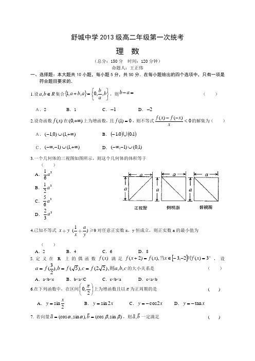 安徽省舒城中学2014—2015学年高二上学期第一次统考数学(理)试题(无答案)