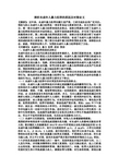 探析未成年人暴力犯罪的原因及对策论文