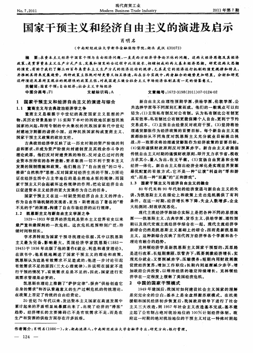 国家干预主义和经济自由主义的演进及启示