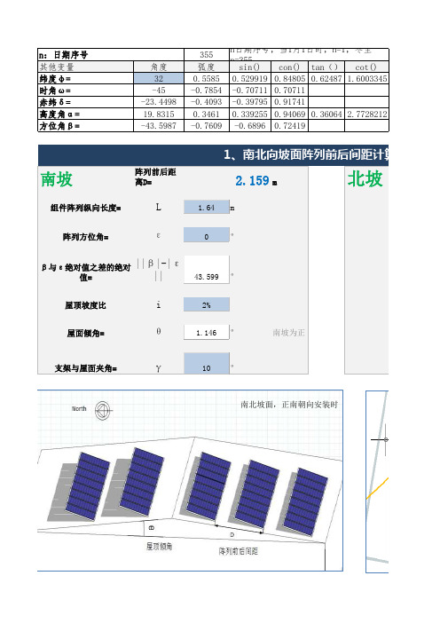 坡面屋顶阵列前后间距计算和遮挡物影长计算公式V1.3 - 陈建国