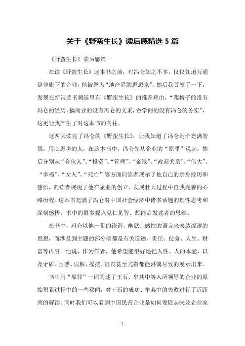 关于《野蛮生长》读后感精选5篇