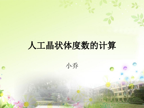 人工晶状体度数的计算