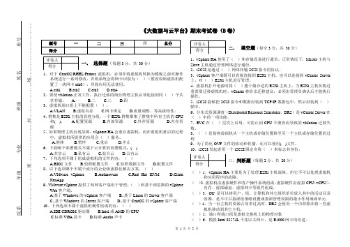 2016级高职计算机网络专业《大数据与云平台》期末考试B试卷