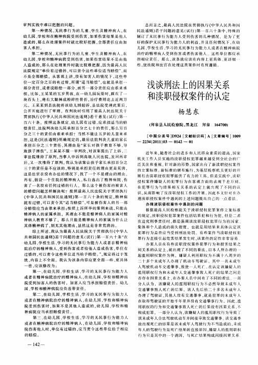 浅谈刑法上的因果关系和渎职侵权案件的认定