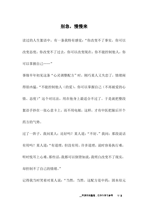 别急,慢慢来_成长故事