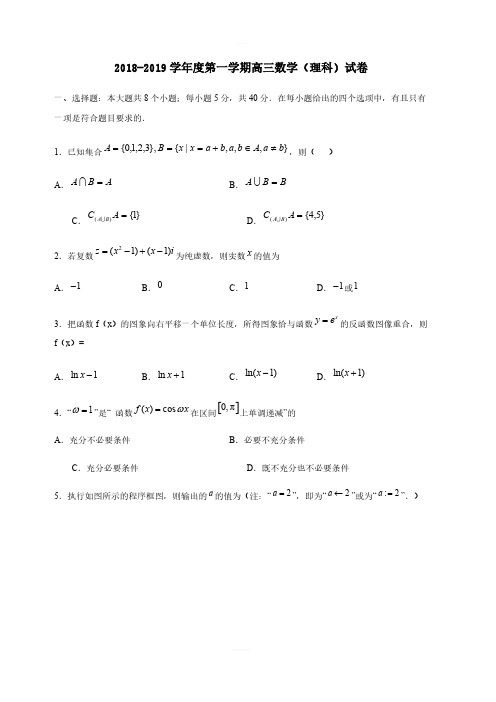 甘肃省武威第一中学2019届高三上学期期末考试数学(理)试题含答案