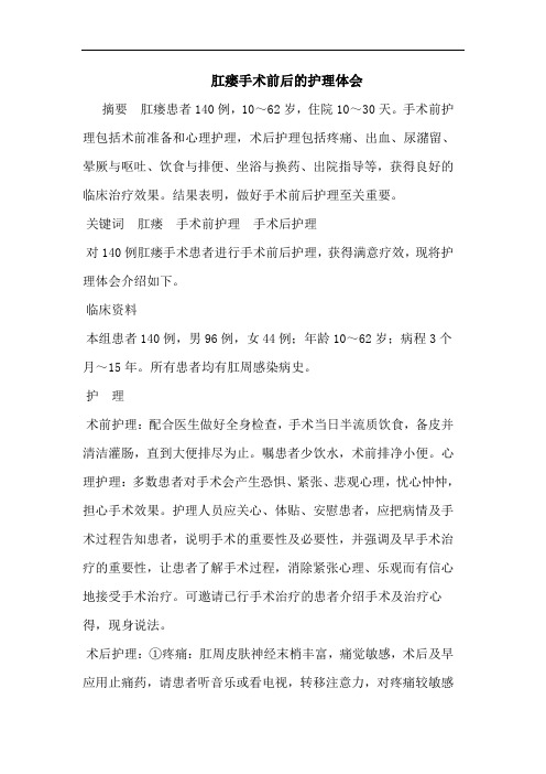 肛瘘手术前后的护理体会