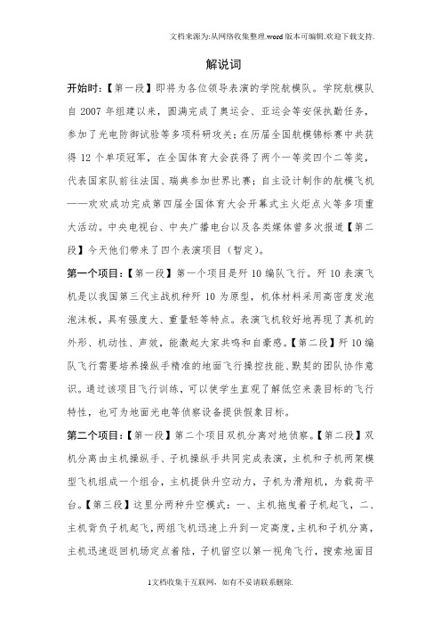 航模表演解说词