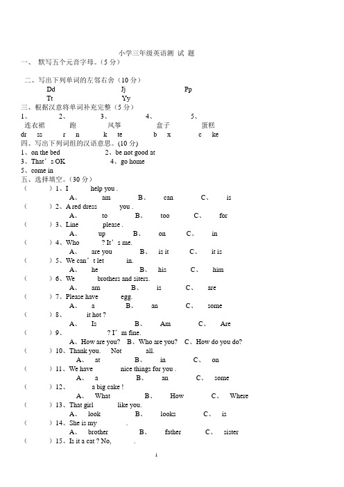 科普版三年级英语下册期中测试题.doc1