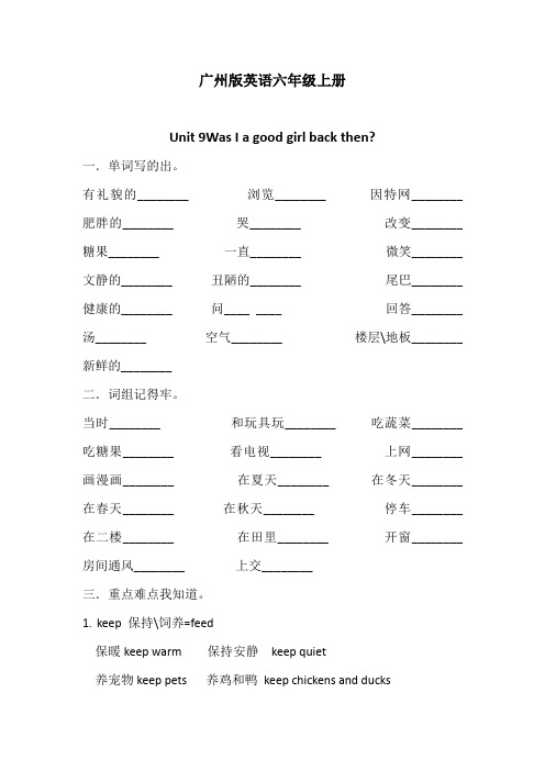 六年级英语上册9