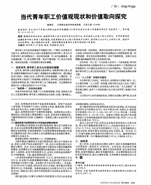 当代青年职工价值观现状和价值取向探究