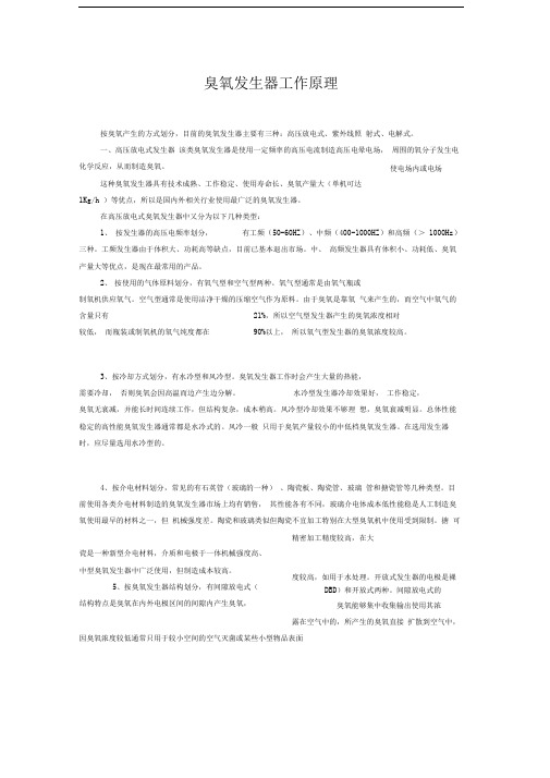 臭氧发生器工作原理