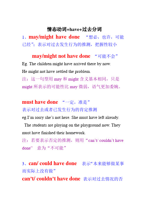 情态动词+have done