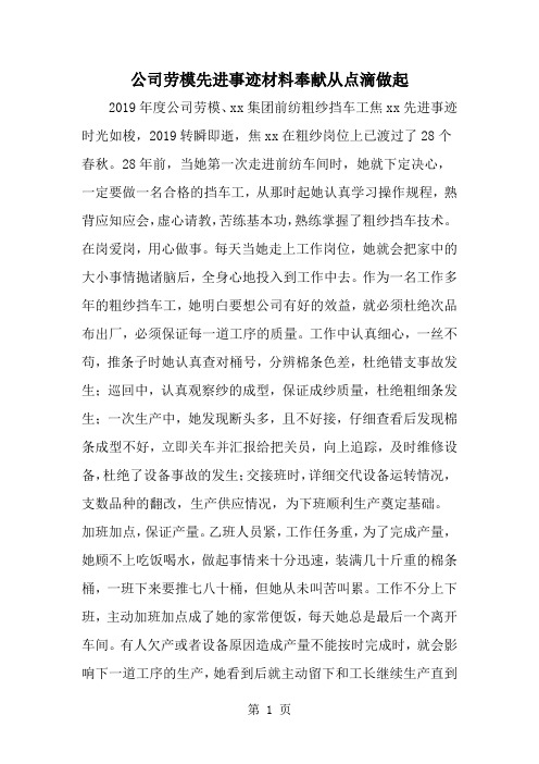 公司劳模先进事迹材料奉献从点滴做起精品文档3页
